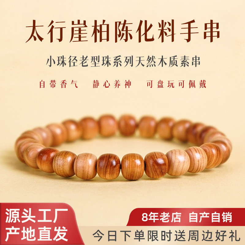 从柏说起】太行崖柏真品手串陈化老料小珠径108颗圆珠男女士盘玩 - 实物图