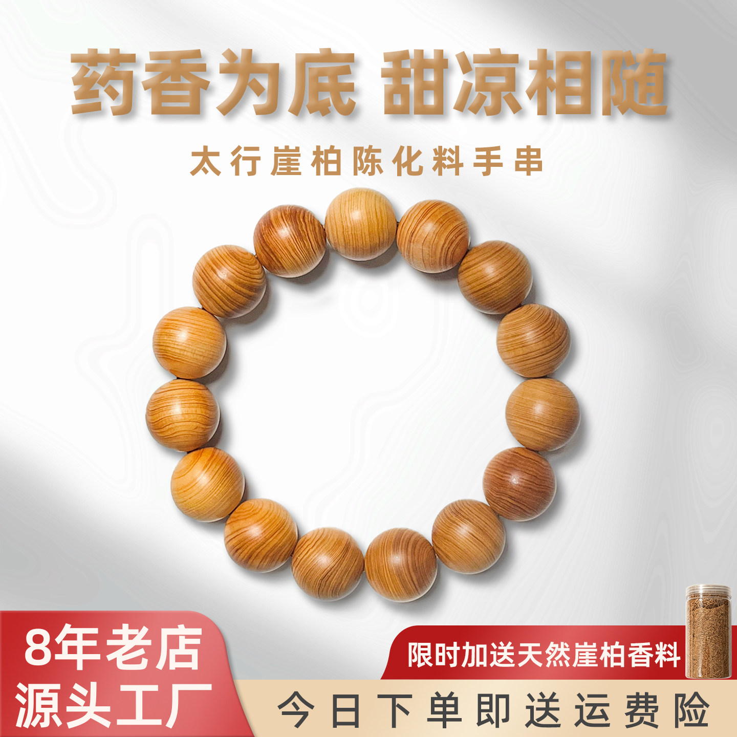 【真品】太行山崖柏手串天然陈化图片