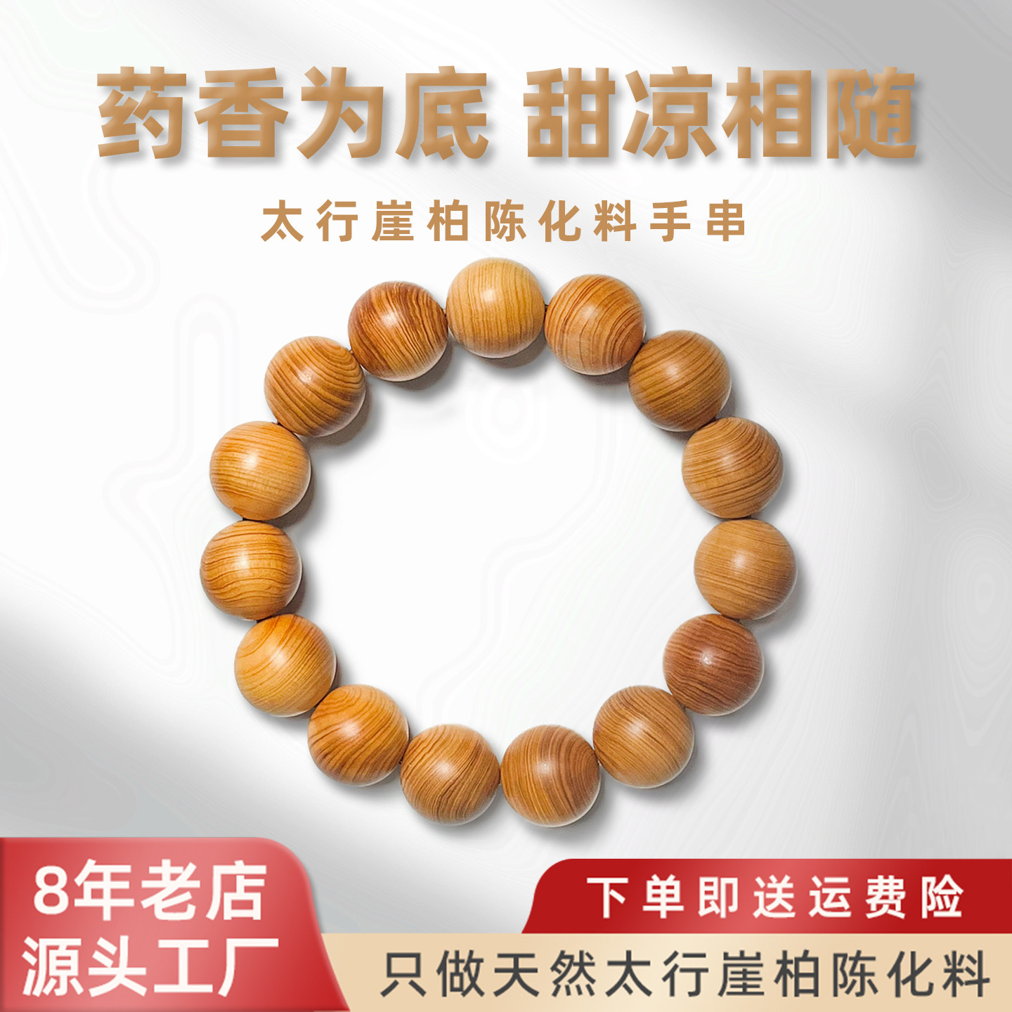 【真品】太行山崖柏手串天然陈化图片