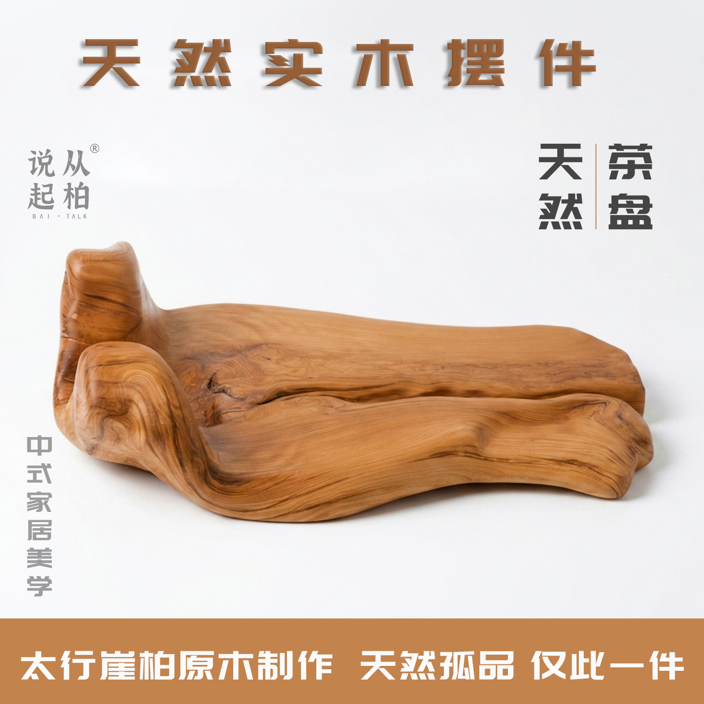 从柏说起】实木茶盘客厅玄关茶几摆件太行崖柏陈化料原木根艺