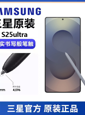 适用原装三星S25Ultra S pen手写笔 S25U触控笔 S938智能手写笔