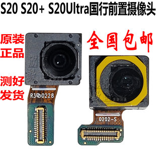 适用三星S20 +Ultra G9810 G986 G9880前置 后置 大小像头 照相头