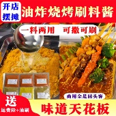 炸串刷料酱油炸烧烤麻辣串撒刷料夹饼酱铁板烧烤面筋空气炸锅调料