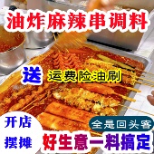 炸串刷料酱油炸烧烤麻辣串撒刷料夹饼酱铁板烧烤面筋空气炸锅调料