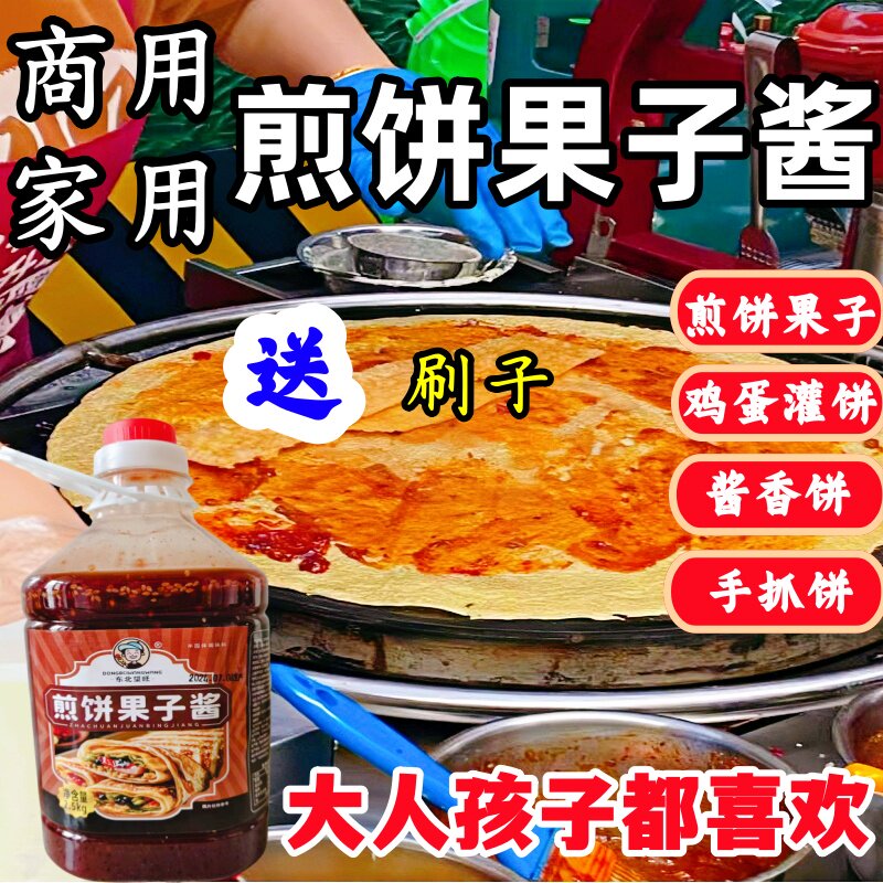 煎饼果子专用酱山东杂粮煎饼酱土家族酱香饼手抓饼鸡蛋灌饼商用酱