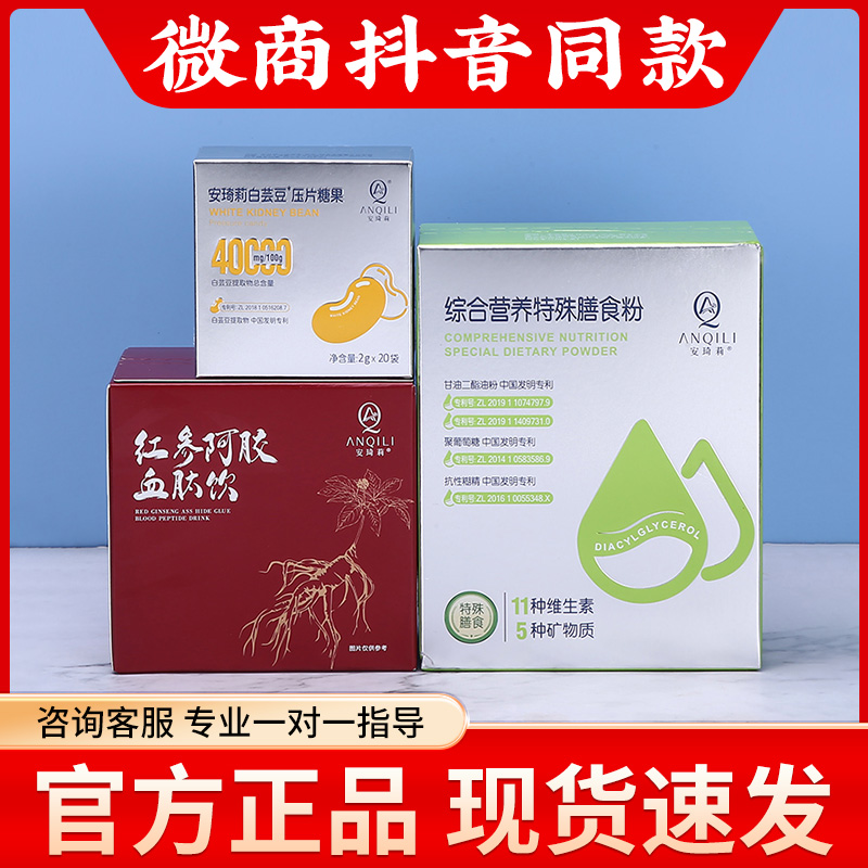 宛伊安琦莉综合营养特殊膳食