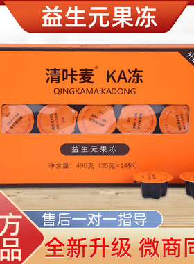 清咔麦ka冻盒装益生元果冻微商同款一盒14颗果味型果冻官方正品