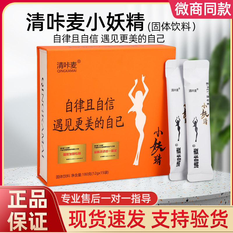 清咔麦小妖精果汁固体饮料一盒15袋微商抖音同款清咔麦ka冻益生元