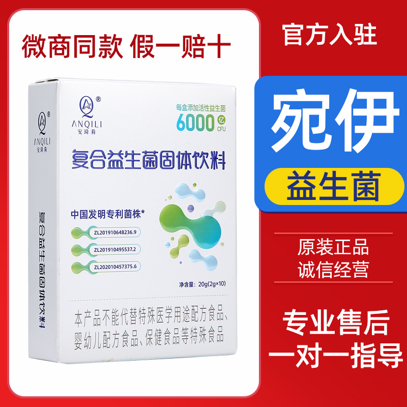 宛伊安琦莉复合益生菌固体饮料提升免疫成人儿童宛伊官方旗舰店