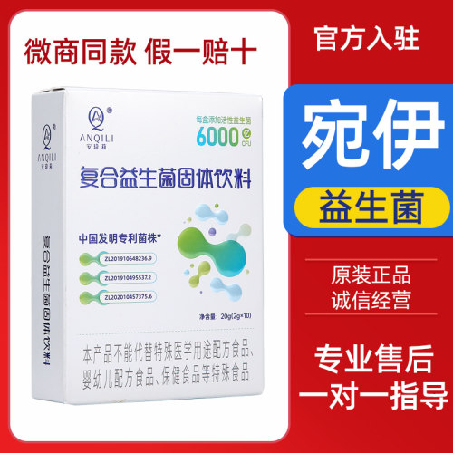 宛伊益生菌安琦莉复合益生菌