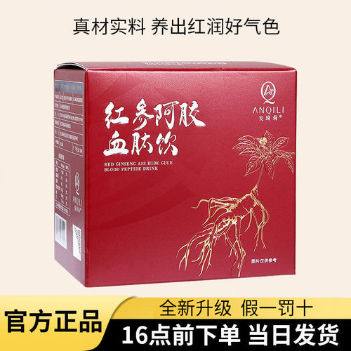 宛伊安琦莉红参阿胶血肽饮安琦莉