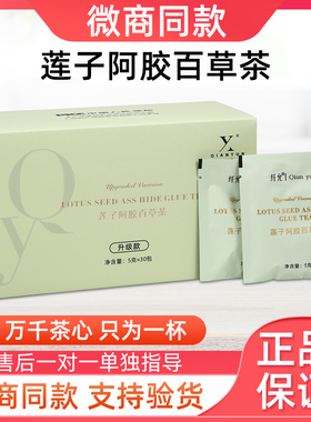 纤允百草茶升级款莲子阿胶百草茶新款纤允植物茶糖果官方正品包邮