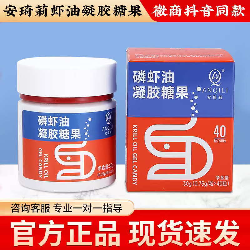 安琦莉磷虾油凝胶糖果宛伊全系列官方正品微商同款宛伊官方旗舰店
