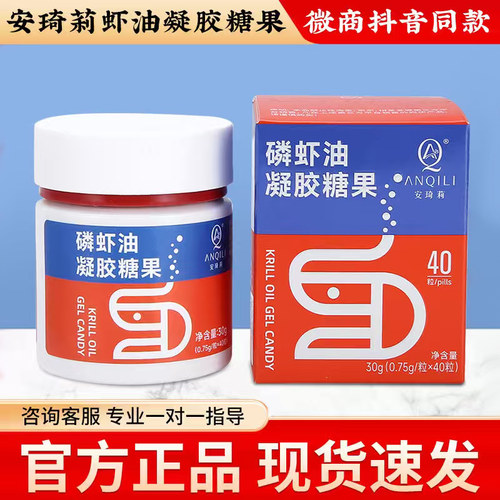 安琦莉磷虾油凝胶糖果宛伊全系列