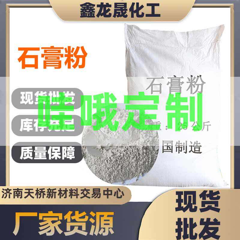 生产加工石膏粉 增强剂脱硫石膏粉水泥缓凝剂 砂浆原材料石膏粉