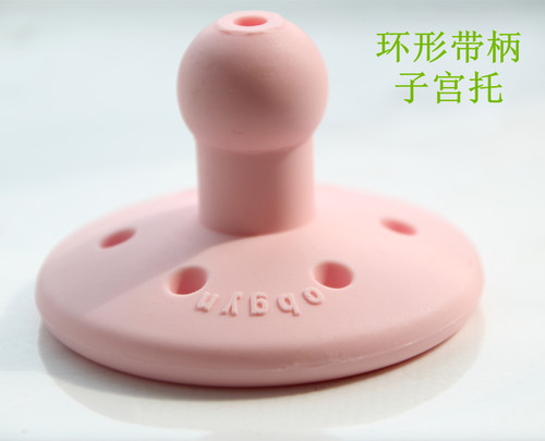 硅胶 带柄子宫托环（脱垂）/中老年人 产后T型牛角蘑菇