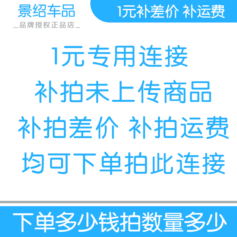 补差价 1元补运费补差价商品价格联系客服补差价 摩托车/装备/配件 机油更换工时 原图主图