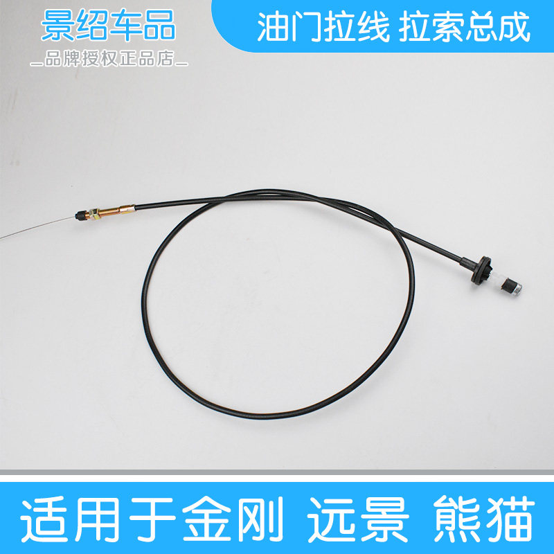 适用于吉利金刚金鹰远景海景熊猫英伦SC7sc6油门线加速线加油拉绳