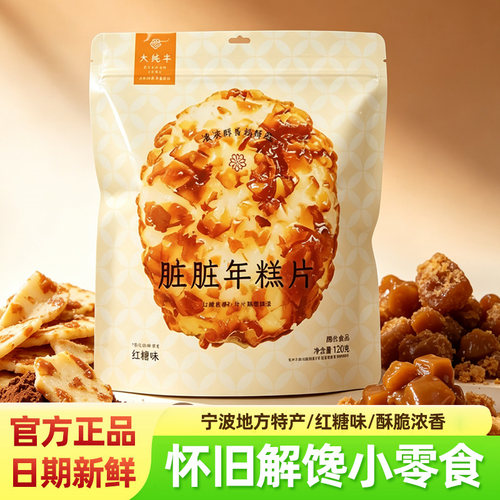大纯丰宁波特产香酥烤年糕片
