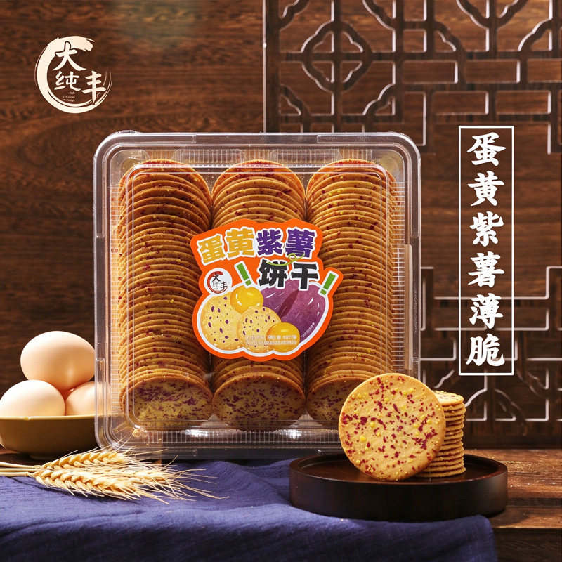 大丰蛋黄紫薯薄脆饼干480g盒装营养好吃儿童孕妇老人健康代餐零食