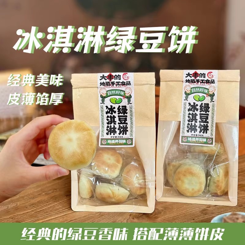 大纯丰冰淇淋绿豆饼老式传统冰皮糕点特产中式点心休闲小吃零食