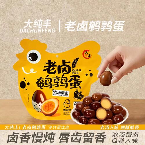 大纯丰老卤鹌鹑蛋即食独立装