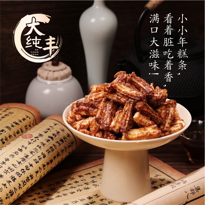 大纯丰年糕片罐装椒盐味蛋黄红糖味怀旧宁波绍兴特产休闲零食小吃