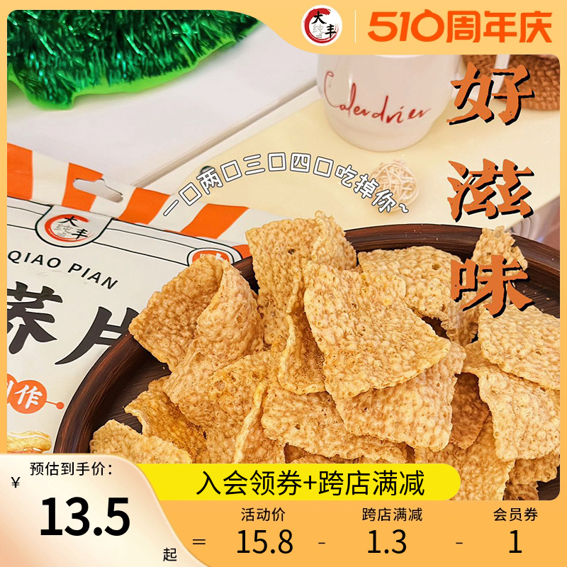 大纯丰苦荞片140g荞麦锅巴粗粮香脆片微辣大丰营养即食休闲小零食