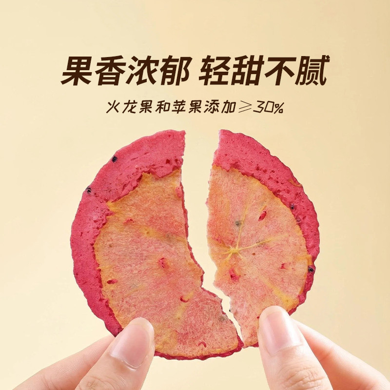 大纯丰烘烤苹果火龙果薄脆饼干儿童孕妇健康网红办公休闲解馋零食