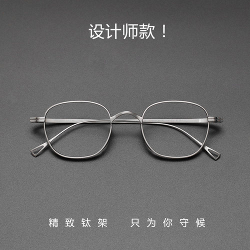 日本设计师款方框纯钛眼镜框架