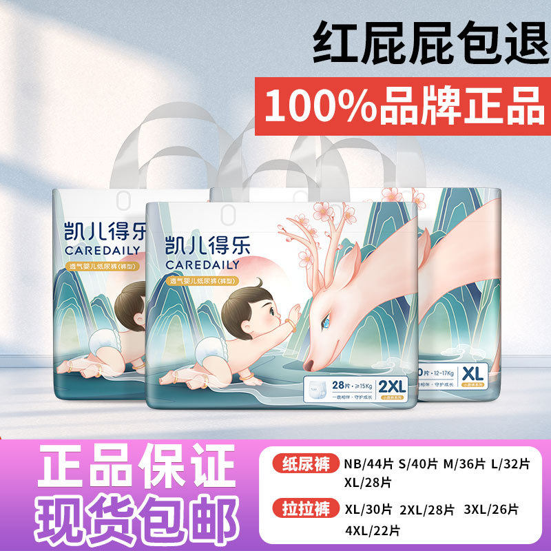 凯儿得乐小鹿裤拉拉裤新生婴儿宝宝用纸尿裤成长裤尿不湿柔薄透气