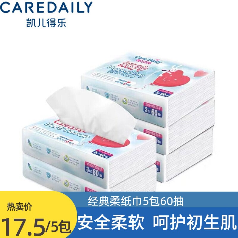 凯儿得乐柔纸巾新生婴儿宝宝擦脸商用擦手纸