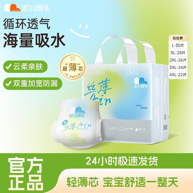 凯儿得乐丝薄air超薄透气拉拉裤学步裤婴儿尿不湿大容量