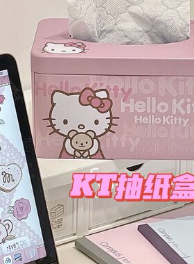 kitty纸巾盒抽纸盒卡通可爱家用餐厅学生宿舍桌面餐巾纸盒卷纸筒