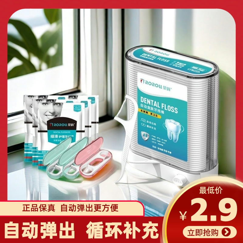 荣俏牙线棒家庭装超细剔牙线袋装