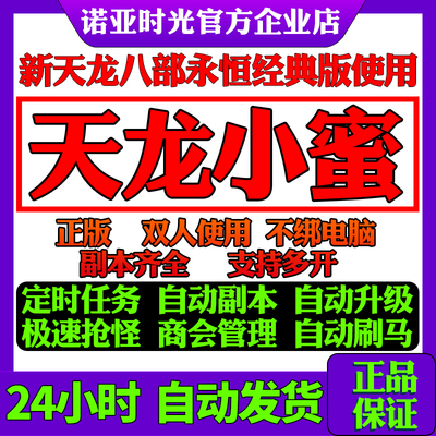 新天龙八部经典服小蜜单人双电脑