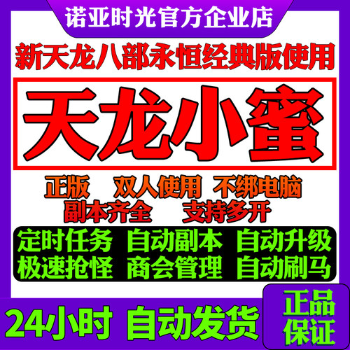 新天龙八部经典服小蜜单人双电脑