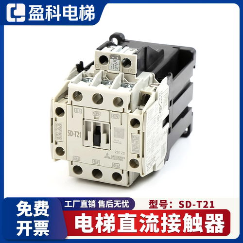 直流电梯接触器适用于三菱SD-T21 48V/125V/220V SD-T35 125V