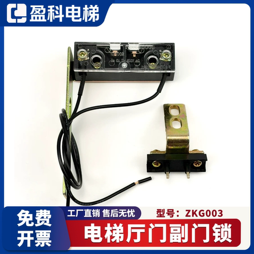 电梯原装厅门副门锁 ZKG003副门锁开关触头触点适用于三菱