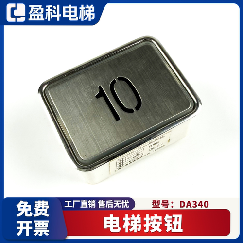 适用三菱HOPE电梯按钮DA340按钮开关轿厢外呼按钮方形按键MTD340