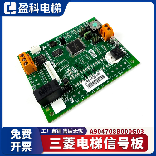 适用于三菱电梯A904708B000G01/G03信号板全新原装现货