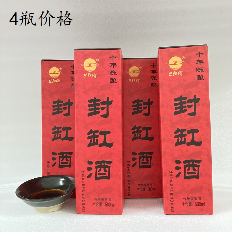 甜型旦阳牌封缸糯米酿造饮用黄酒