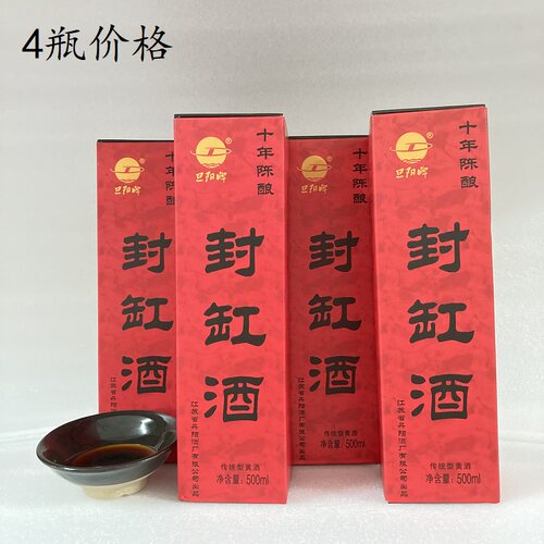 甜型旦阳牌封缸糯米酿造饮用黄酒