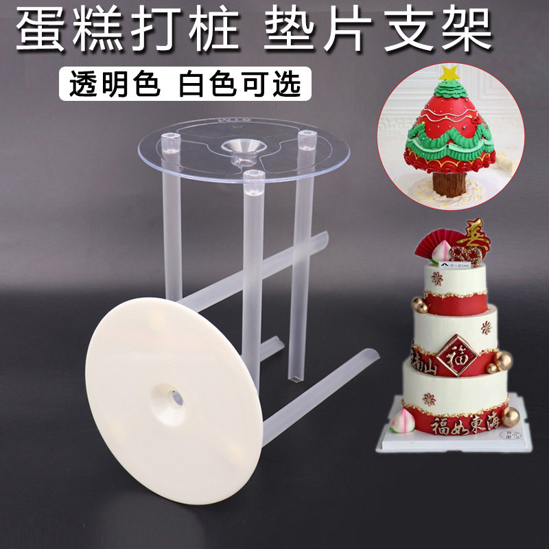 双层蛋糕打桩垫片多层打桩支架支撑板透明吸管 6寸8寸蛋糕底部5套