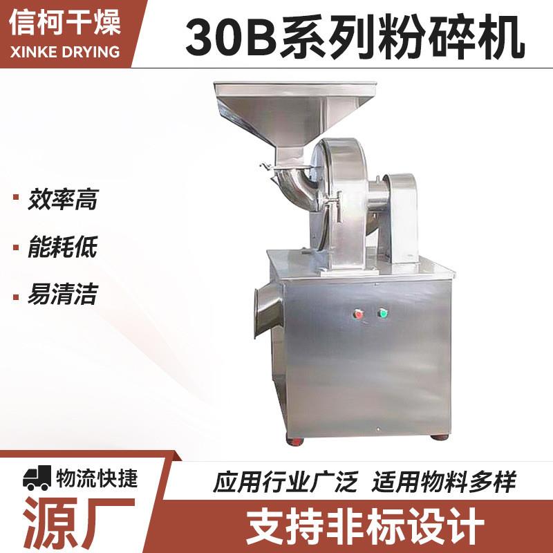 黄芪党参30B粉碎机 白砂糖多功能磨粉机 粮食谷物带除尘30b粉碎机