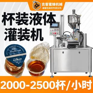 杯装 全自动蜂蜜杯梨膏杯泥膜面膜膏体灌装 液体灌装 封口机