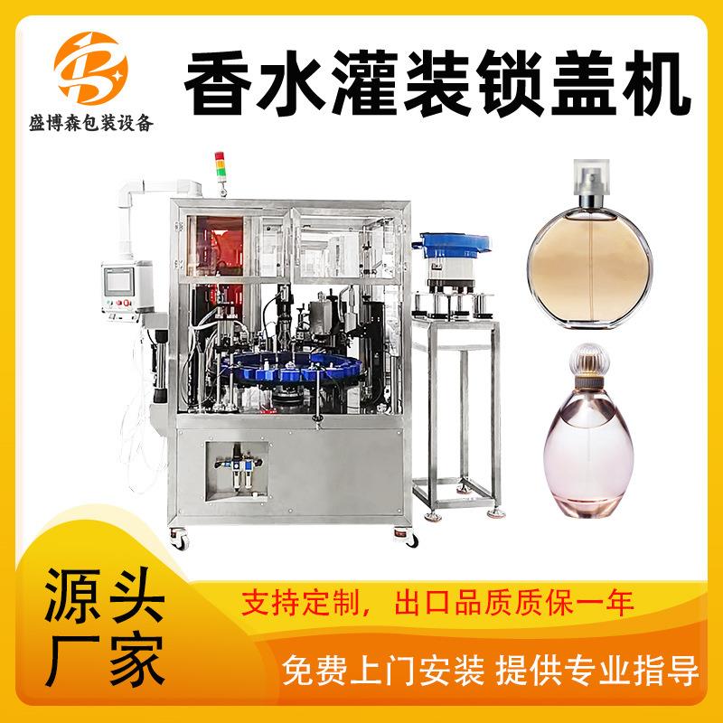 全自动香水灌装机高速精油灌装锁盖机滴眼液液体灌装锁盖一体机