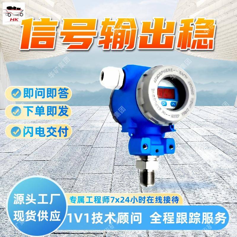 出售压力传感器抗扰性强压力传感器GPD1(A)矿用本安型压力传感器