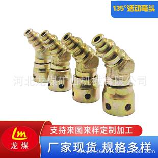 河北龙煤厂家供应矿山液压卡配件135°活动弯头套式513度活动弯头