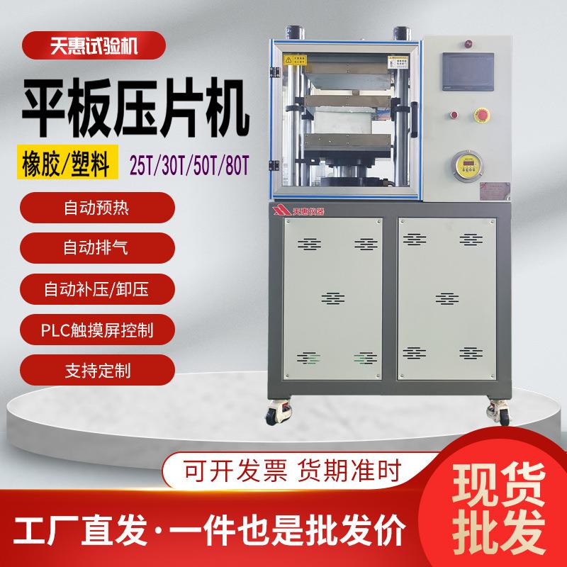 加热板400mm大学实验室50T平板硫化仪硅胶塑料压片机四柱式硫化机